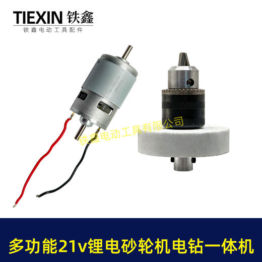 【货号07038】两用775砂轮机锂电电磨电钻带支架21VDIY改装砂轮机台钻电机90瓦6000转 商品图6