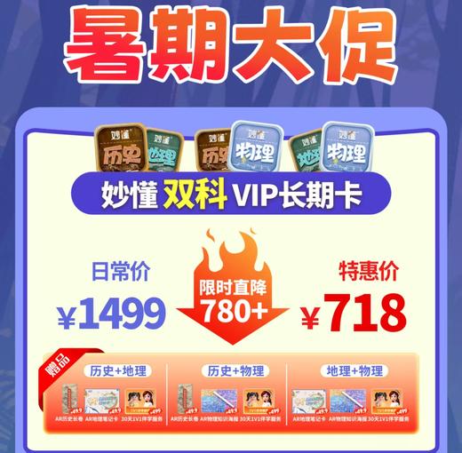 【 妙懂开学季】秒懂，1V1伴学服务再升级|APP年卡会员 | 多种搭配任你挑选！ 商品图2