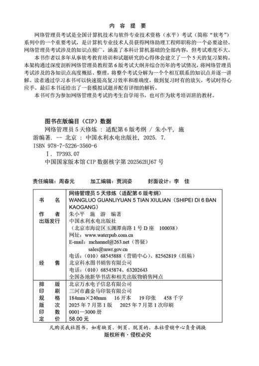 网络管理员5天修炼（适配第6版考纲） 商品图3