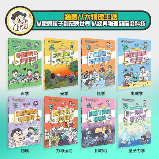 物理,这样讲我就懂啦(全8册) 商品图2