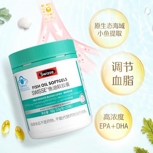 Swisse鱼油软胶囊200粒 商品图3