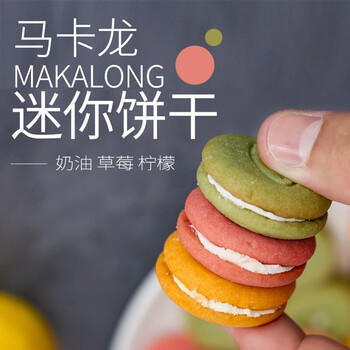 OCOCO马卡龙夹心饼干376g*2 草莓柠檬奶油味喜饼办公室吃货休闲小零食 /休闲食品 /饼干 /韧性饼干 商品图1