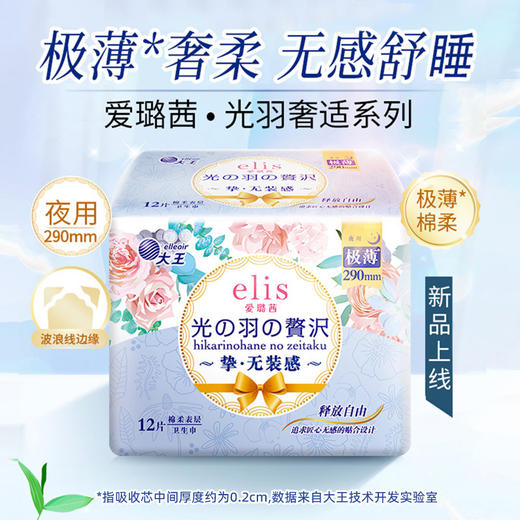 大王光羽奢适极薄绵柔夜用卫生巾290mm12片 商品图2