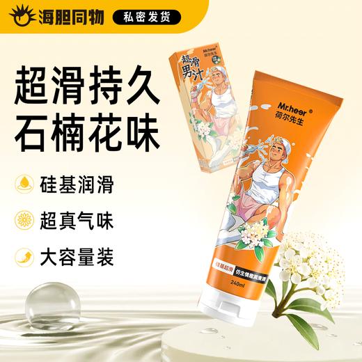 荷尔先生 仿精超滑硅基润滑液 商品图0