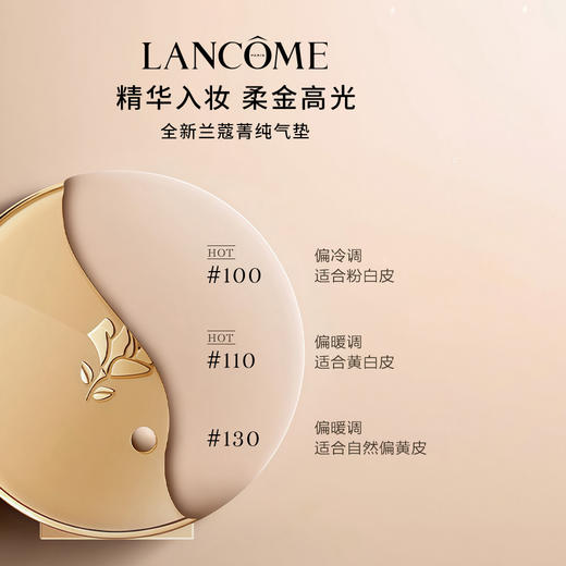 【直播秒杀 299到手】Lancome/兰蔻全新菁纯气垫恣意绽放礼盒（菁纯气垫正装13g＋菁纯精华乳液10ml*2＋超修小黑瓶精华液7ml ） 商品图3