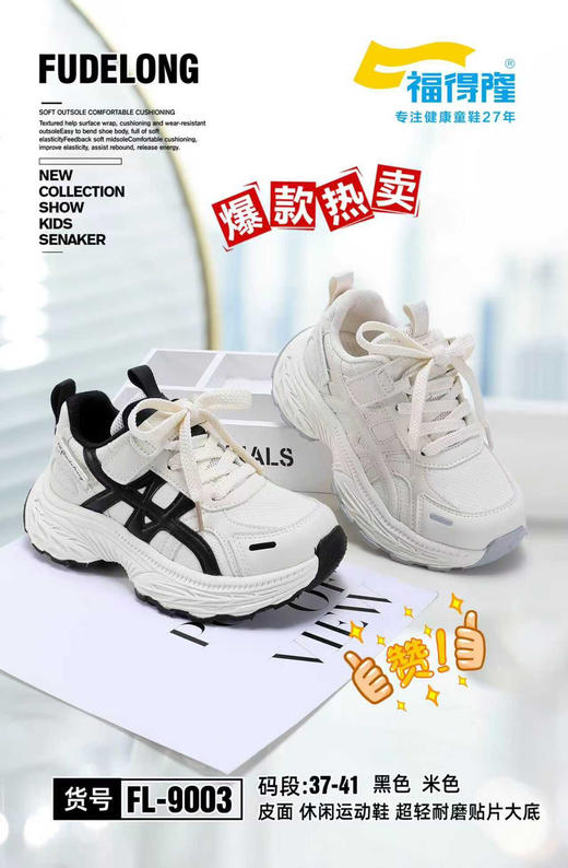 福德隆皮面9001 9003  32-37 38-41码（同款双网8005 8007 ） 商品图1