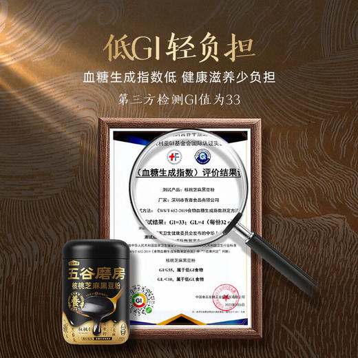 五谷磨房低GI黑芝麻糊米糊核桃芝麻黑豆粉即食速食早餐代餐粉600g 商品图4
