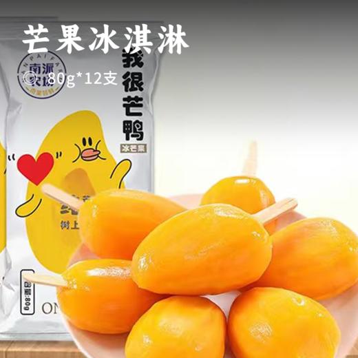 芒果冰淇淋 | 一整个芒果冻着吃 开袋即啃免剥皮 100%的芒果 自然芒果原香 低温速冷 锁鲜营养不流失 商品图0