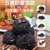 【低脂粗粮❗️五黑奶盖饭团即食】配料表超干净，只有黑紫米、黑豆、黑芝麻、黑花生、黑桑葚、牛奶、饮用水，没有其它！饭免煮开袋糙米饭饱腹代餐零食果腹 商品缩略图0