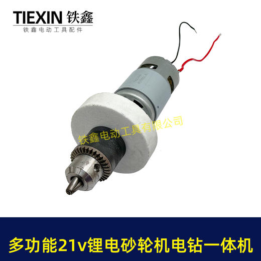 【货号07038】两用775砂轮机锂电电磨电钻带支架21VDIY改装砂轮机台钻电机90瓦6000转 商品图3