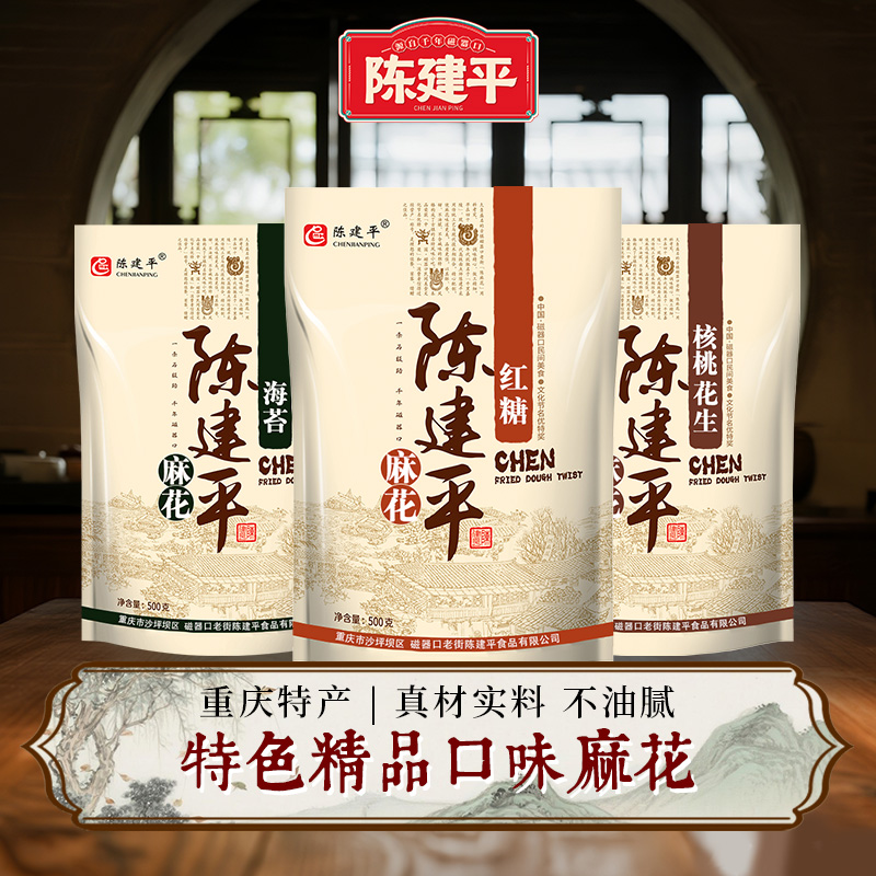 陈建平葛粉红糖蜂蜜燕麦核桃花生海苔麻花500g精品麻花