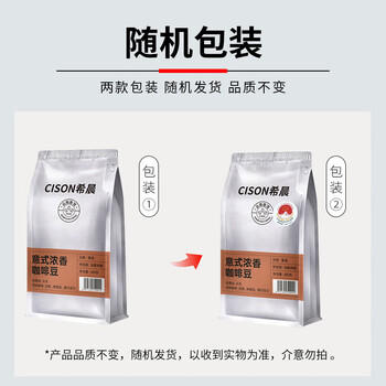 普洱咖啡希晨意式风味深度烘焙云南小粒阿拉比卡咖啡豆500g热门商品 /水饮冲调 /咖啡 /咖啡豆/粉 商品图2
