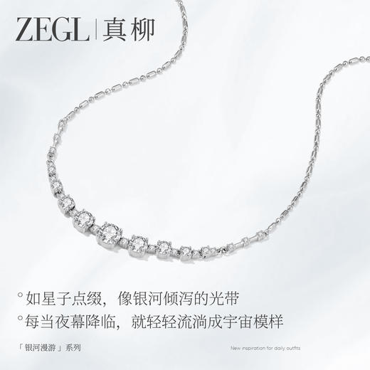 ZEGL银河漫游系列闪锆项链高级感轻奢小众饰品女款新款锁骨链颈链 商品图2