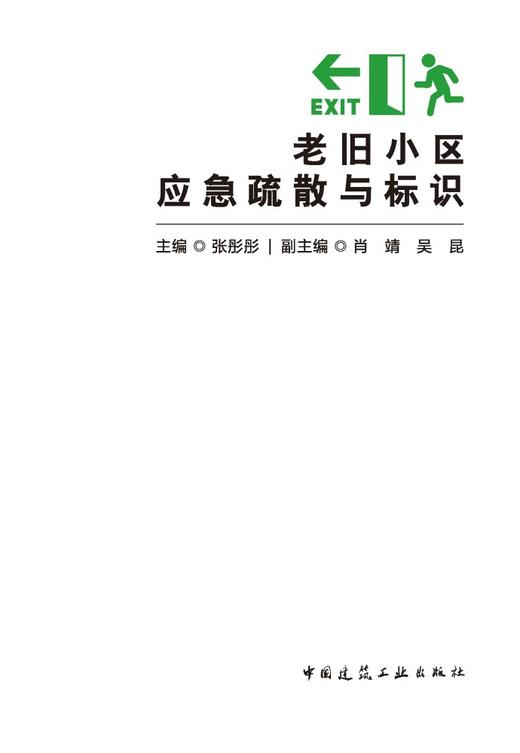 老旧小区应急疏散与标识 商品图2