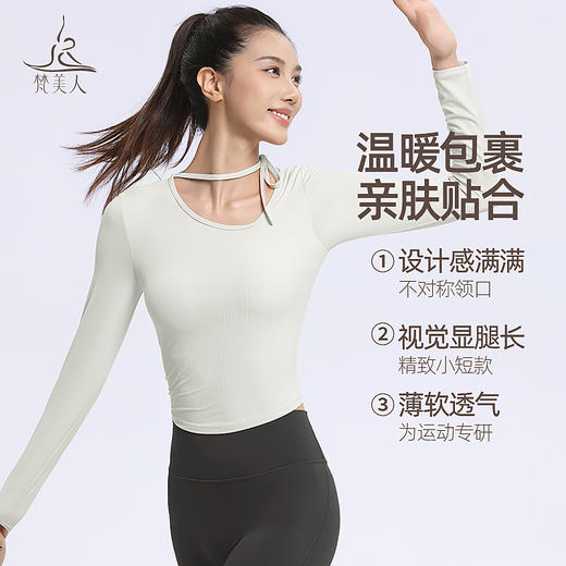 梵美人 F2306 瑜伽长袖 可拆卸胸垫 薄云螺纹 商品图1