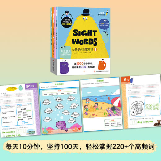【旗舰店直发】给孩子讲透高频词(套装4册，赠送可点读高频词卡） 商品图2