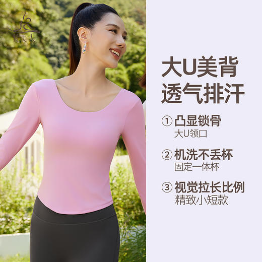 梵美人 F2559 瑜伽长袖 一体胸垫 云糯柔感 商品图1