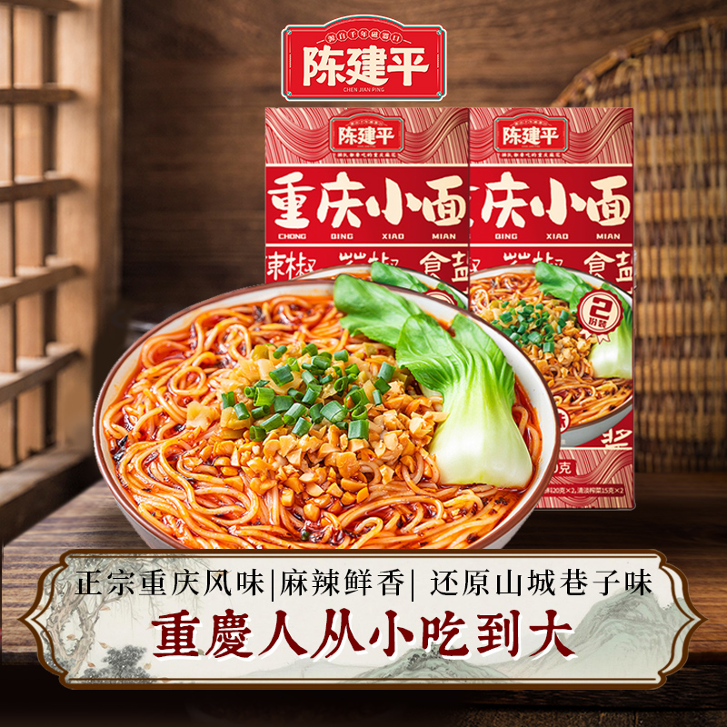 【2件8折】陈建平旗舰店重庆小面麻辣碗豆杂酱拌面方便速食非油炸重庆特产