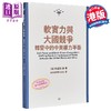 【中商原版】软实力与大国竞争 转变中的中美权力平衡 港台原版 约瑟夫奈 香港三联书店 商品缩略图0
