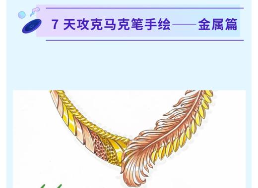 金属绘制小能手（含材料） 商品图0