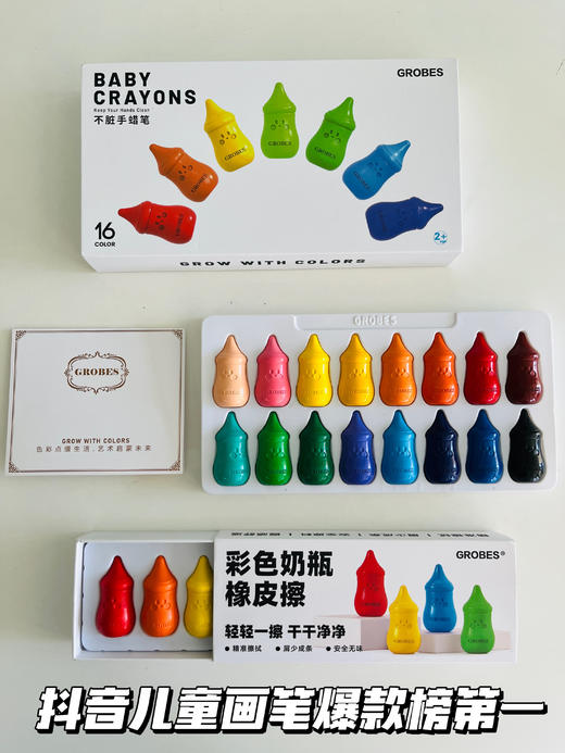 GROBES不脏手奶瓶蜡笔/‫奶瓶橡皮 商品图0
