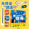 《我的身体超厉害》精装3册  4-8岁  趣味化问答解锁人体秘密   从问题出发科学认识微生物 动手做实验激发探索欲  三大主题探索人体奥秘  权威审校品质保障 商品缩略图0