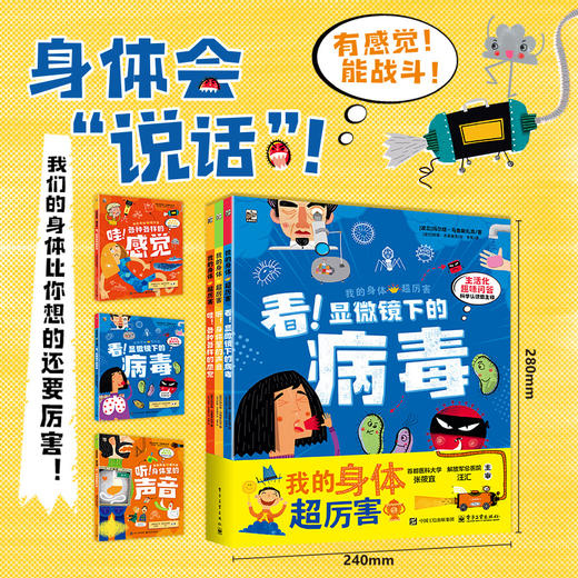 《我的身体超厉害》精装3册  4-8岁  趣味化问答解锁人体秘密   从问题出发科学认识微生物 动手做实验激发探索欲  三大主题探索人体奥秘  权威审校品质保障 商品图0