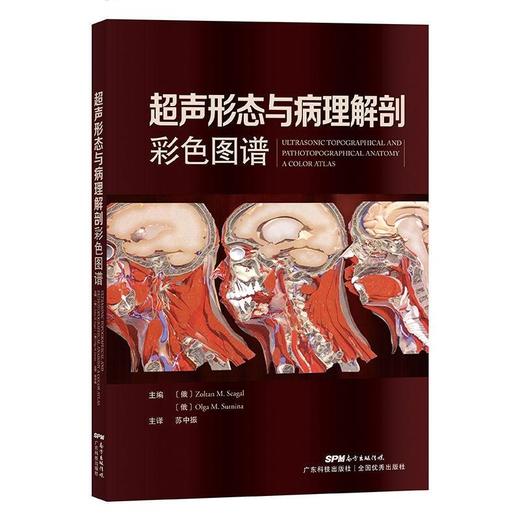超声形态与病理解剖彩色图谱 商品图0
