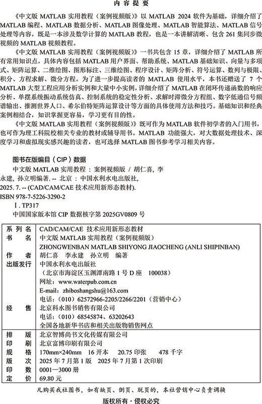 中文版 MATLAB 实用教程（案例视频版） 商品图2