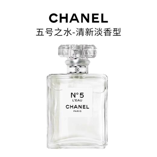 CHANEL/香奈儿五号之水 N5香水50ml/100ml 商品图2