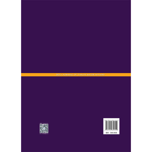 天津水务年鉴（2024年） 商品图1