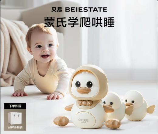贝易婴儿学爬抬头练习玩具爬行训练引导摇摆鸭宝宝新生儿见面礼物【下单送礼品袋哦！】 商品图0