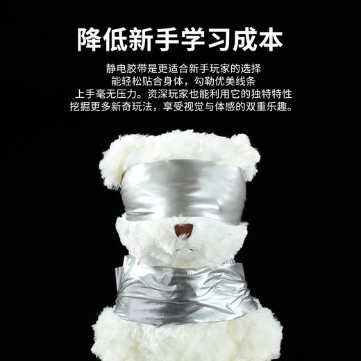 【情趣用品】谜姬 静电胶带SM捆绑施虐调情 商品图2