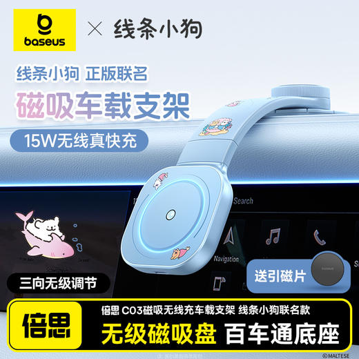 倍思 PrimeTrip C03Pro 磁吸无线充车载支架 粘贴式 蜡笔小新联名版 商品图9