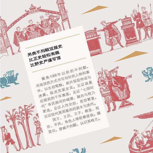 不列颠风云志 韩伟 著 三联书店旗舰店 商品图2