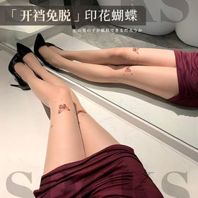 霏慕千禧风蝴蝶印花开裆连裤丝袜肉丝7343 性感肤色透肉情趣内衣印花蝴蝶肤