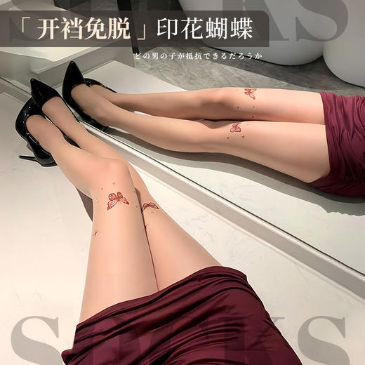 霏慕千禧风蝴蝶印花开裆连裤丝袜肉丝7343 性感肤色透肉情趣内衣印花蝴蝶肤 商品图0