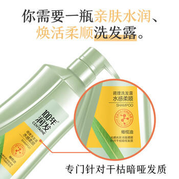 100年润发氨基酸水感柔顺调理洗发水洗发露液修护男女士百年润发550ml /个人护理 /洗发护发 /洗发水 商品图0
