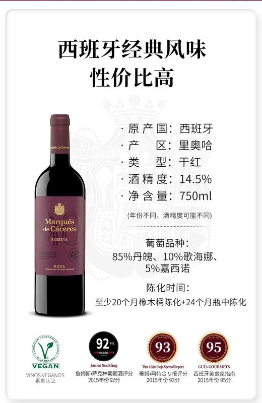 【MC卡塞里侯爵】珍藏陈酿干红葡萄酒 二度入围全球百大酒款 全球最受推崇的50大葡萄酒品牌之一 西班牙原瓶进口 DOCa 20个月法国橡木桶陈酿 24个月瓶内陈化 宴请与送礼品质之选 年份随机发货 商品图4