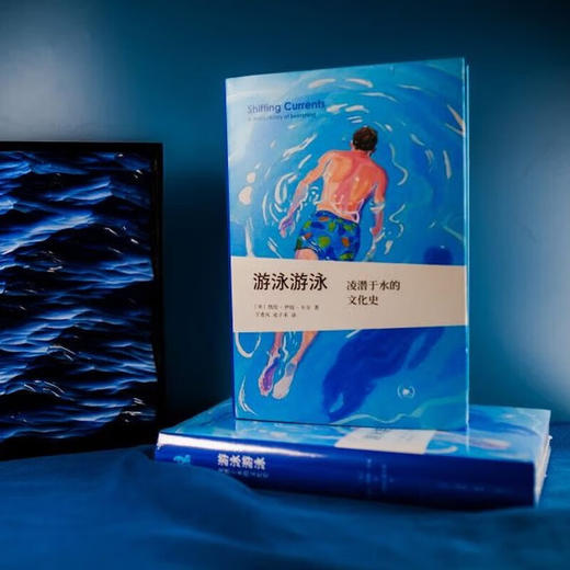 游泳游泳：凌潜于水的文化史 凯伦•伊娃•卡尔 著 三联书店旗舰店 商品图3