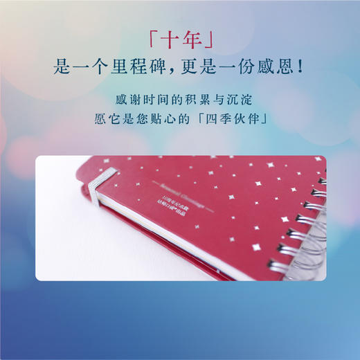 2025-2026学年口袋笔记本 四季拾趣·十周年纪念款（25年9月-26年8月日历）  商品图3