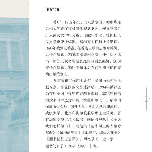 百年家事：邻水李家的四代人生 李昕 著 三联书店旗舰店 商品图2