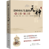 潘毅丨《寻回中医失落的元神》套装 商品缩略图1