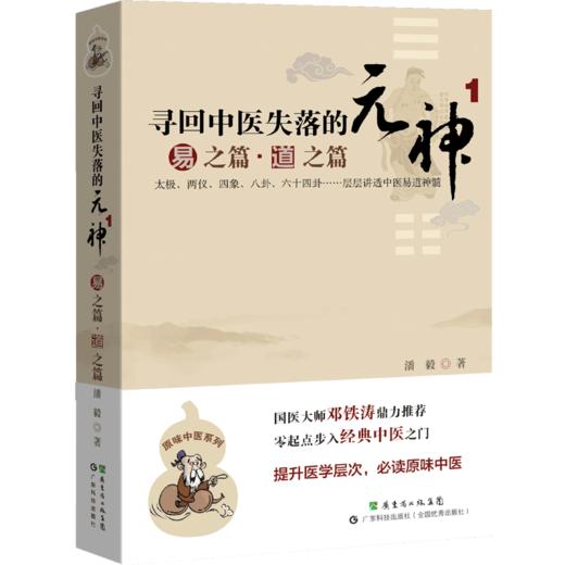 潘毅丨《寻回中医失落的元神》套装 商品图1