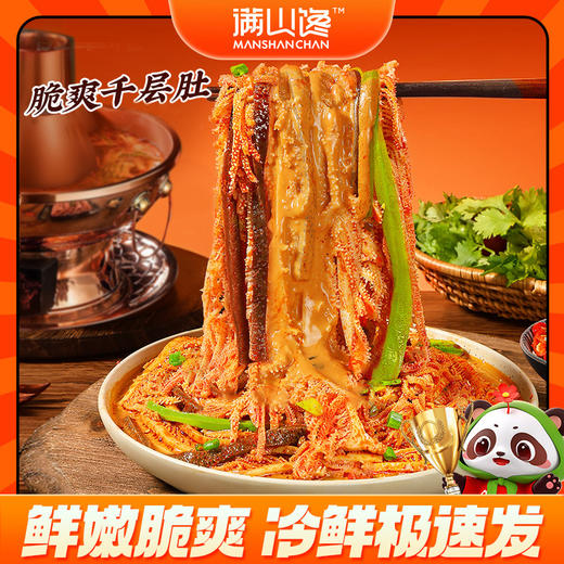 满山馋丨脆爽千层爆肚老北京麻酱1盒/508g 商品图1