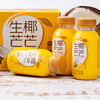 椰谷（YEGU）生椰芒芒椰子汁245g*10瓶整箱芒果味椰奶杨枝甘露植物蛋白饮料 /水饮冲调 /饮料 /植物蛋白饮料 商品缩略图1