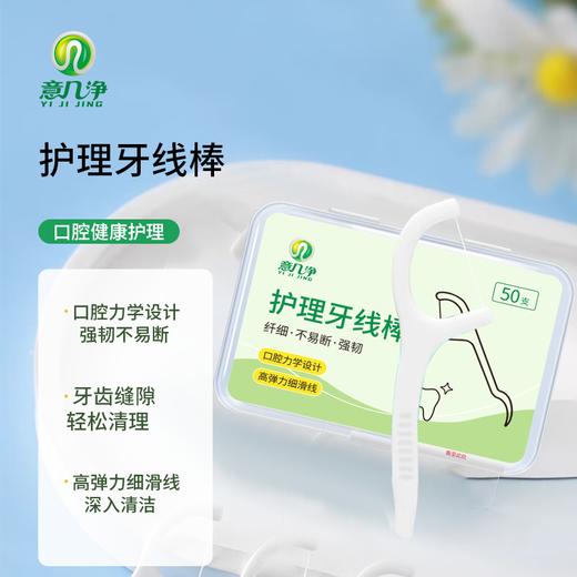 意几净高分子牙线棒50支yjj4793 商品图0