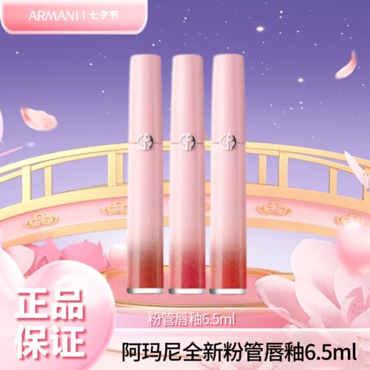 【限定】【配礼袋】Armani/阿玛尼全新粉管唇釉6.5ml  香港直邮 商品图2