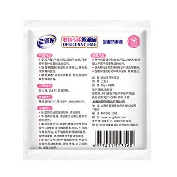 老管家收纳专用除湿宝12袋（2袋/包*6）除湿袋干燥剂室内衣柜汽车吸湿 /家庭清洁/纸品 /家庭环境清洁 /除湿干燥剂 商品图6