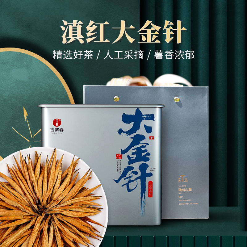 【大金针】2025年凤庆春茶头采滇红大金针，红茶中的超级贵族，薯香浓郁，500克/罐